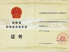 湖南省科學技術進步獎