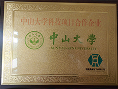 中山大學科技項目合作企業